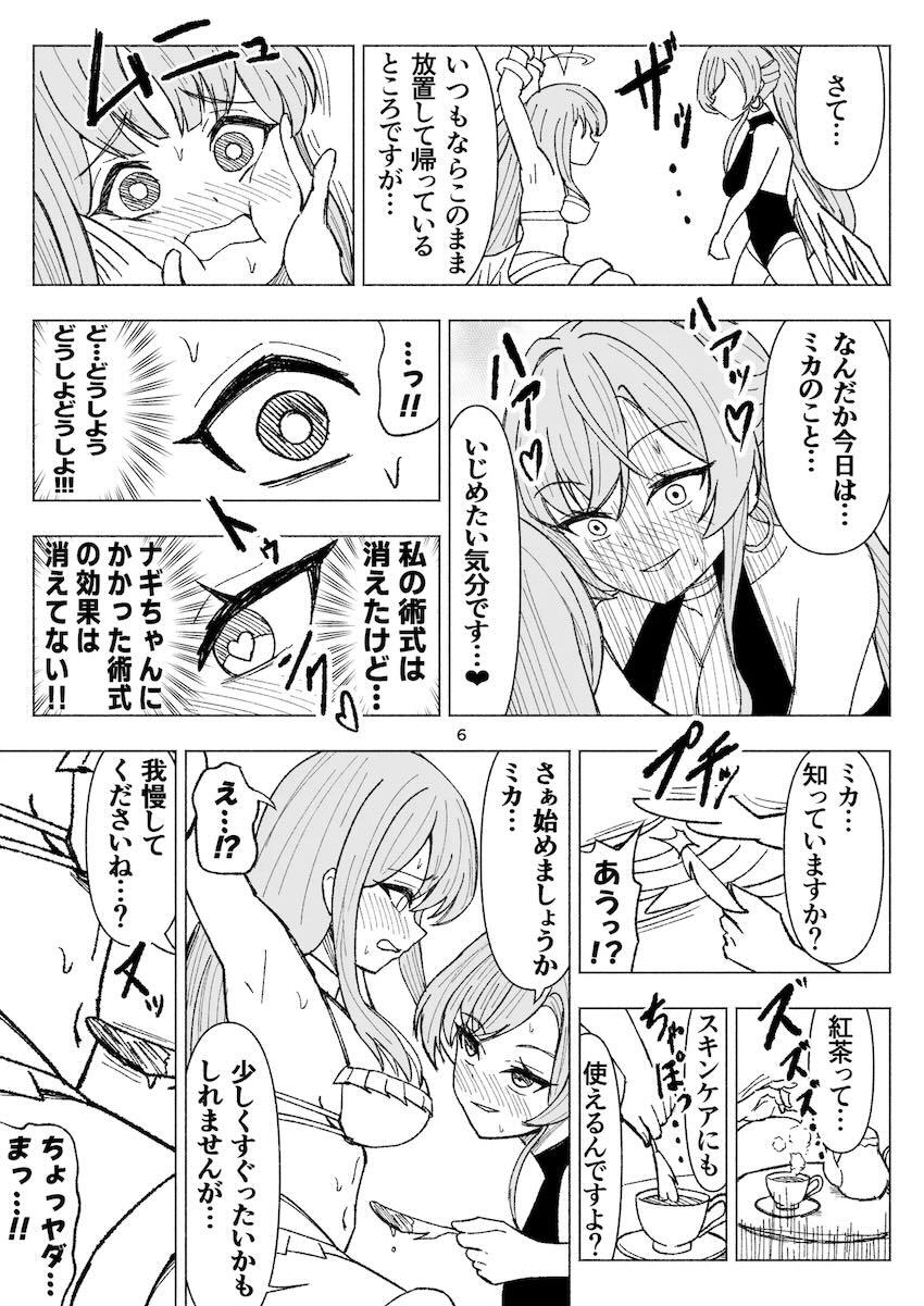 ナギサ、ミカ、セイアが術式展開してくすぐり合う本 <> 006