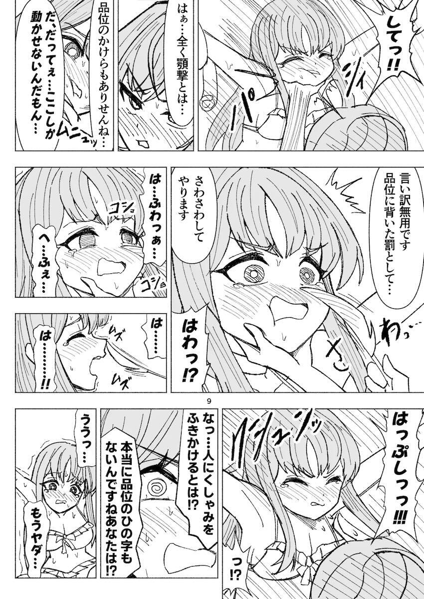 ナギサ、ミカ、セイアが術式展開してくすぐり合う本 <> 009