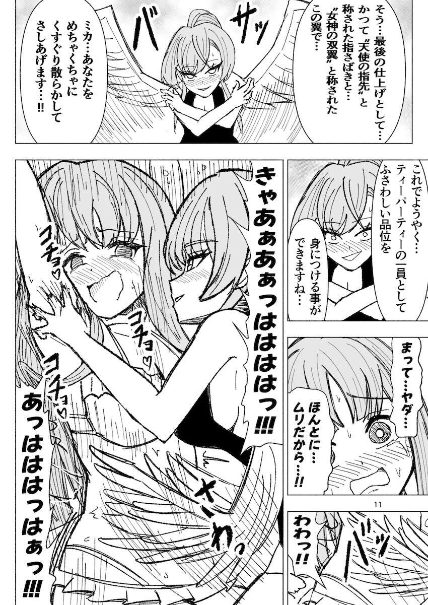 ナギサ、ミカ、セイアが術式展開してくすぐり合う本 <> 011
