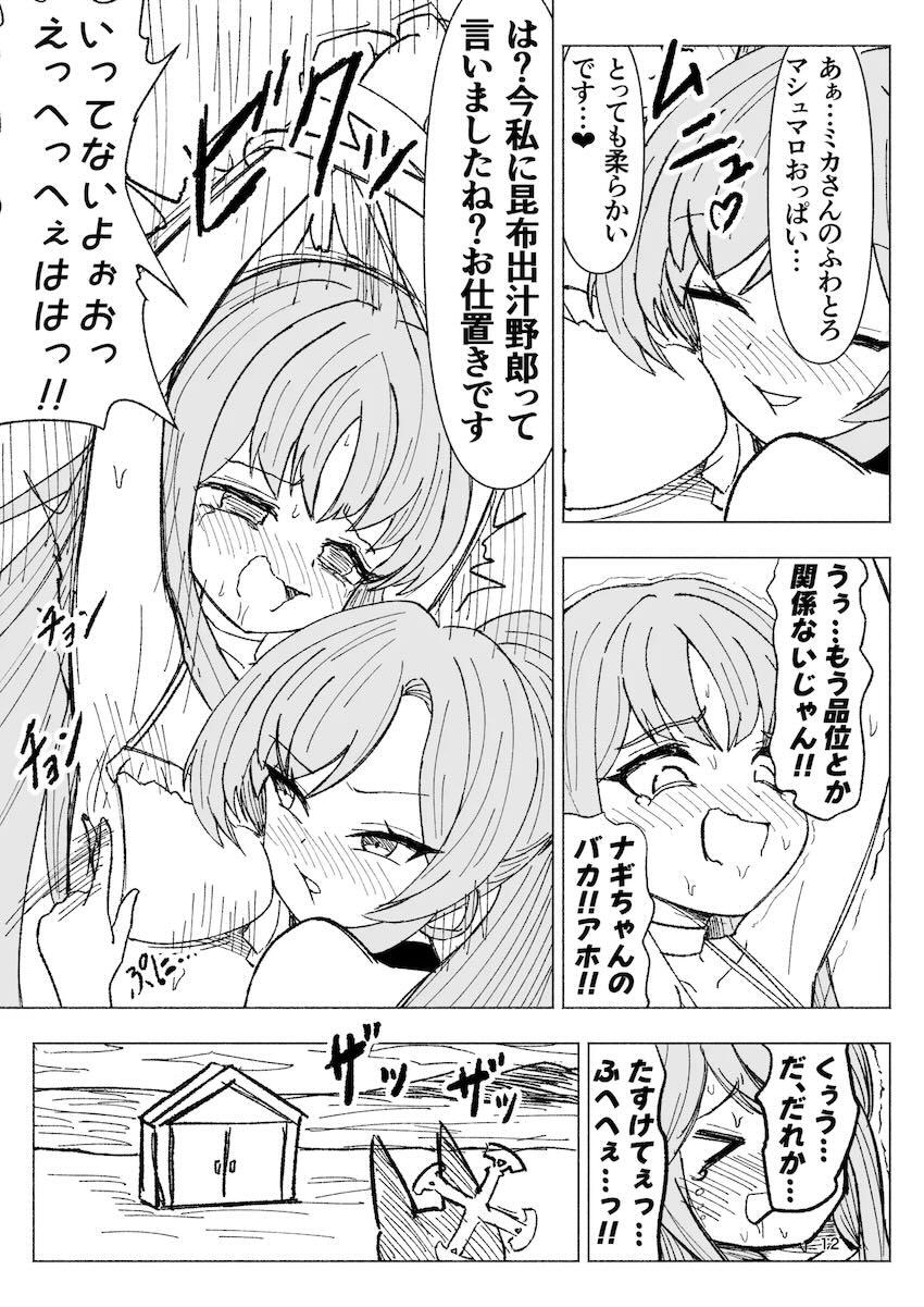 ナギサ、ミカ、セイアが術式展開してくすぐり合う本 <> 012