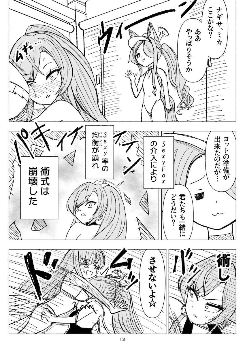 ナギサ、ミカ、セイアが術式展開してくすぐり合う本 <> 013