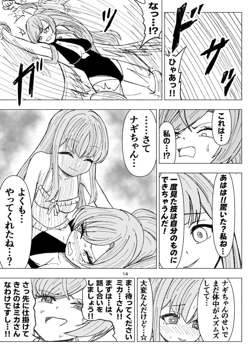 ナギサ、ミカ、セイアが術式展開してくすぐり合う本 <> 014