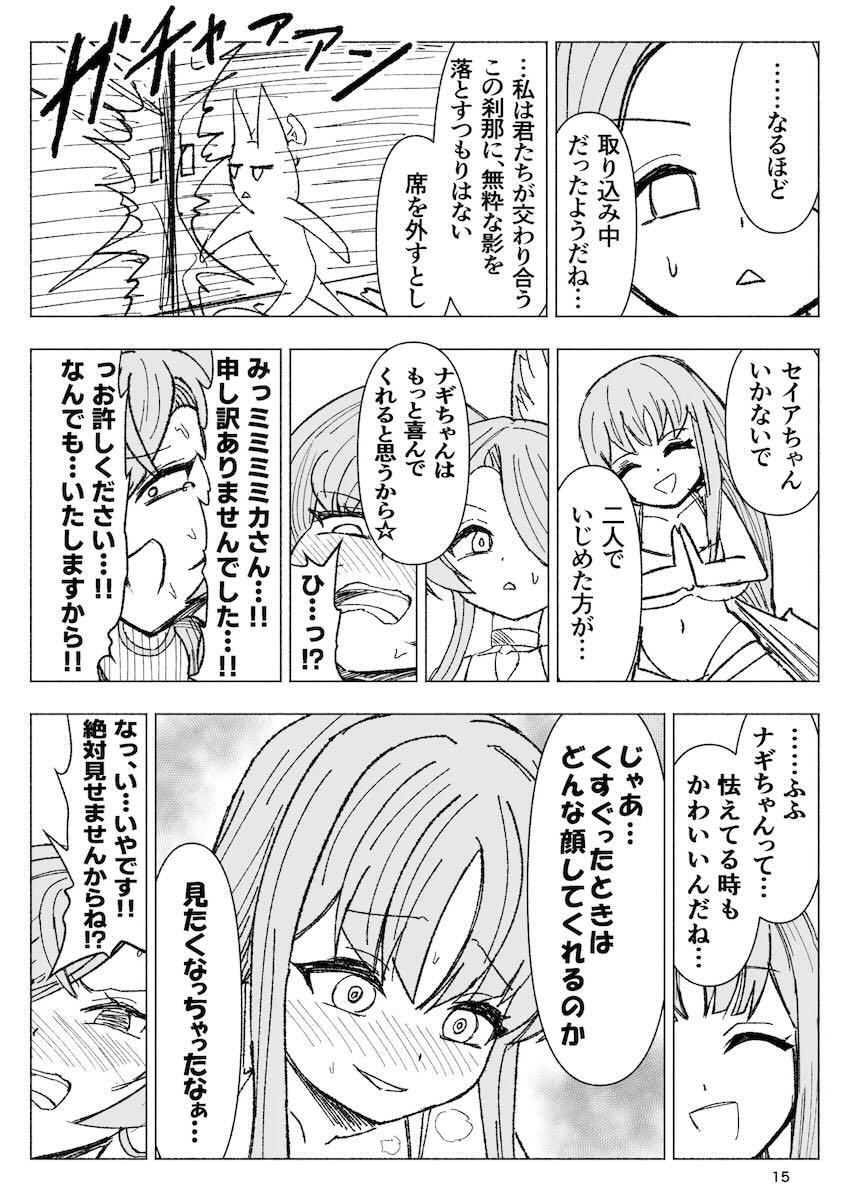 ナギサ、ミカ、セイアが術式展開してくすぐり合う本 <> 015