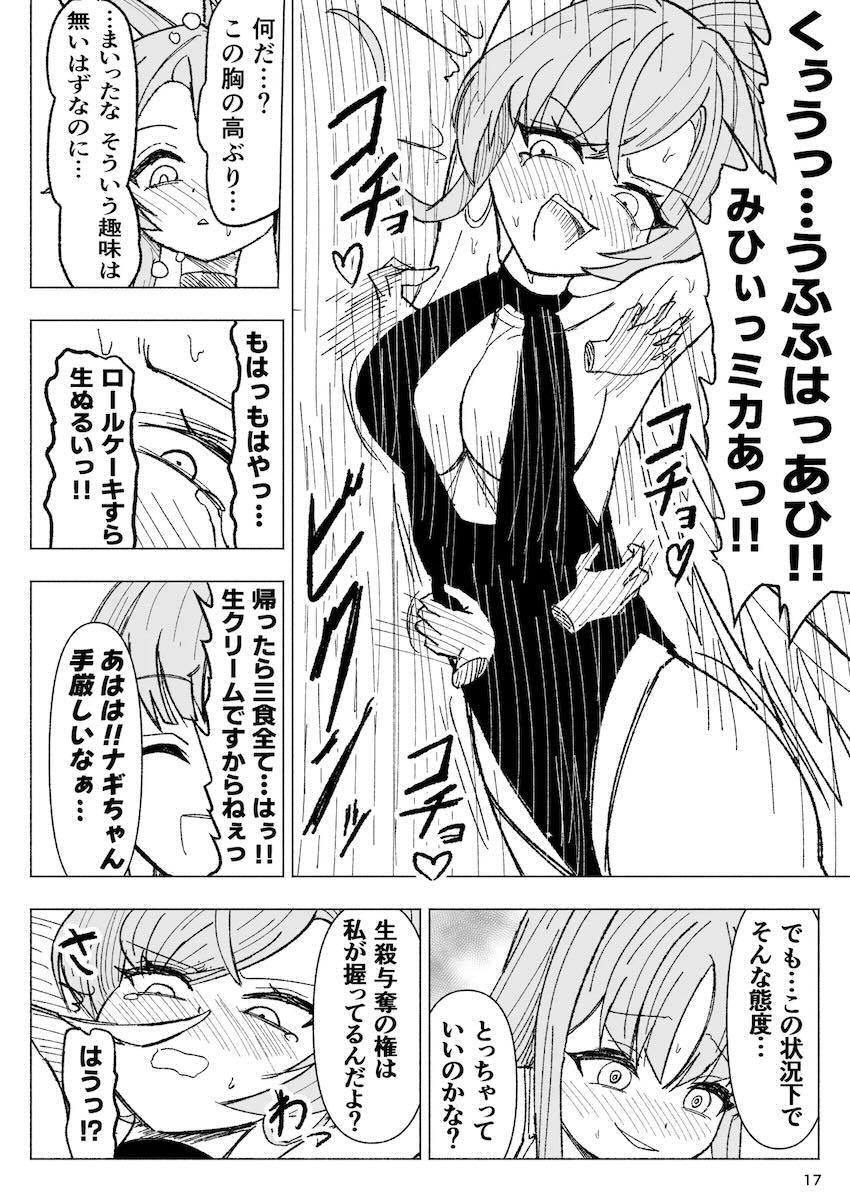 ナギサ、ミカ、セイアが術式展開してくすぐり合う本 <> 017