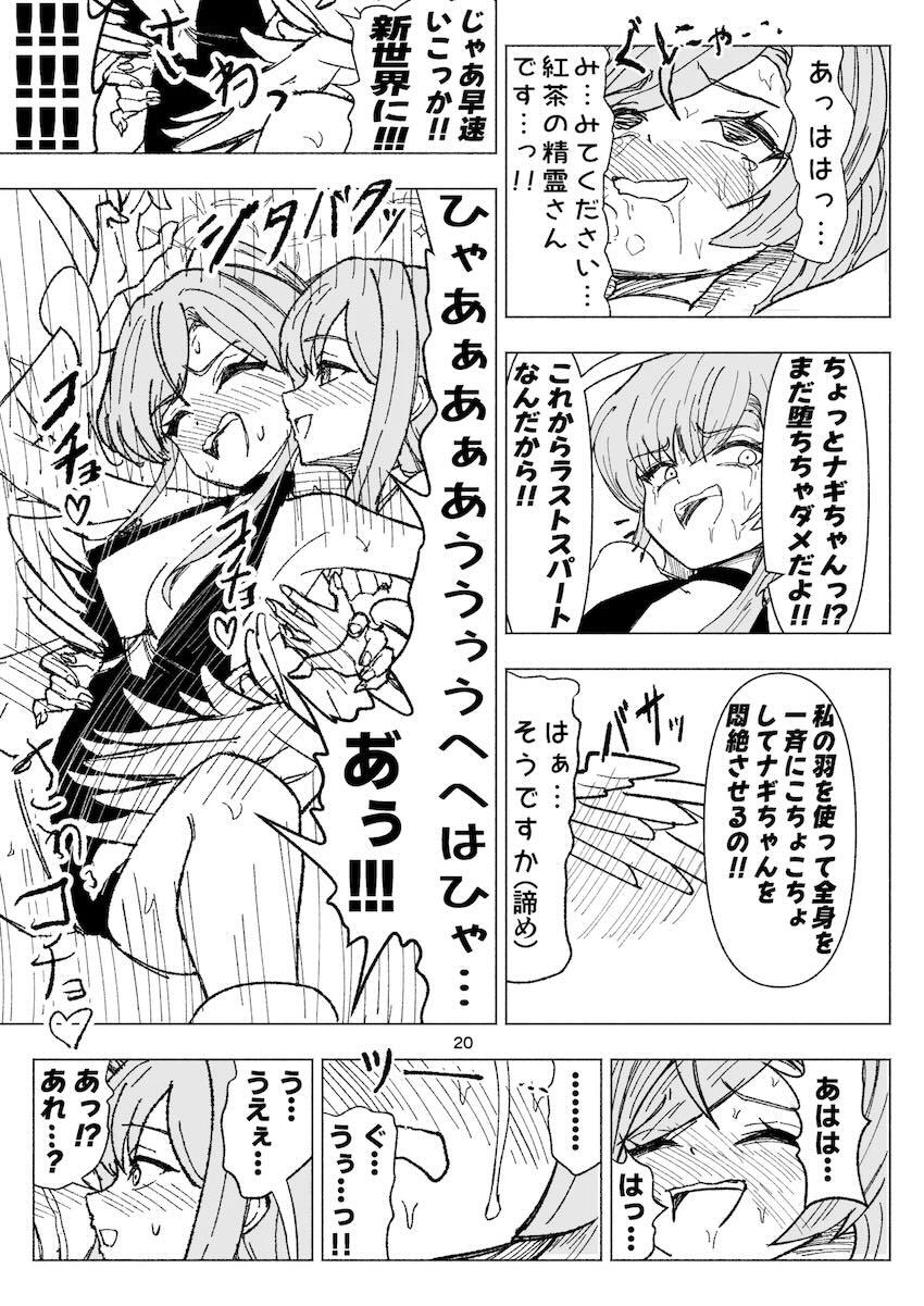 ナギサ、ミカ、セイアが術式展開してくすぐり合う本 <> 020
