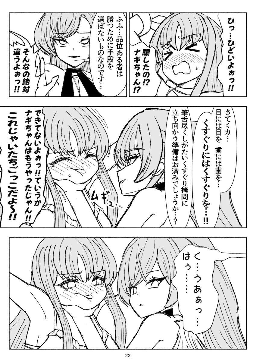 ナギサ、ミカ、セイアが術式展開してくすぐり合う本 <> 022