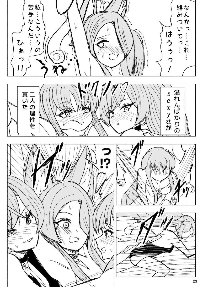 ナギサ、ミカ、セイアが術式展開してくすぐり合う本 <> 023