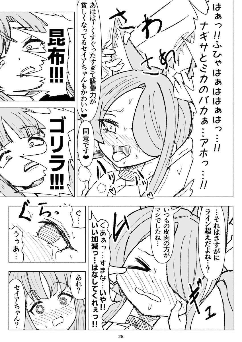 ナギサ、ミカ、セイアが術式展開してくすぐり合う本 <> 028