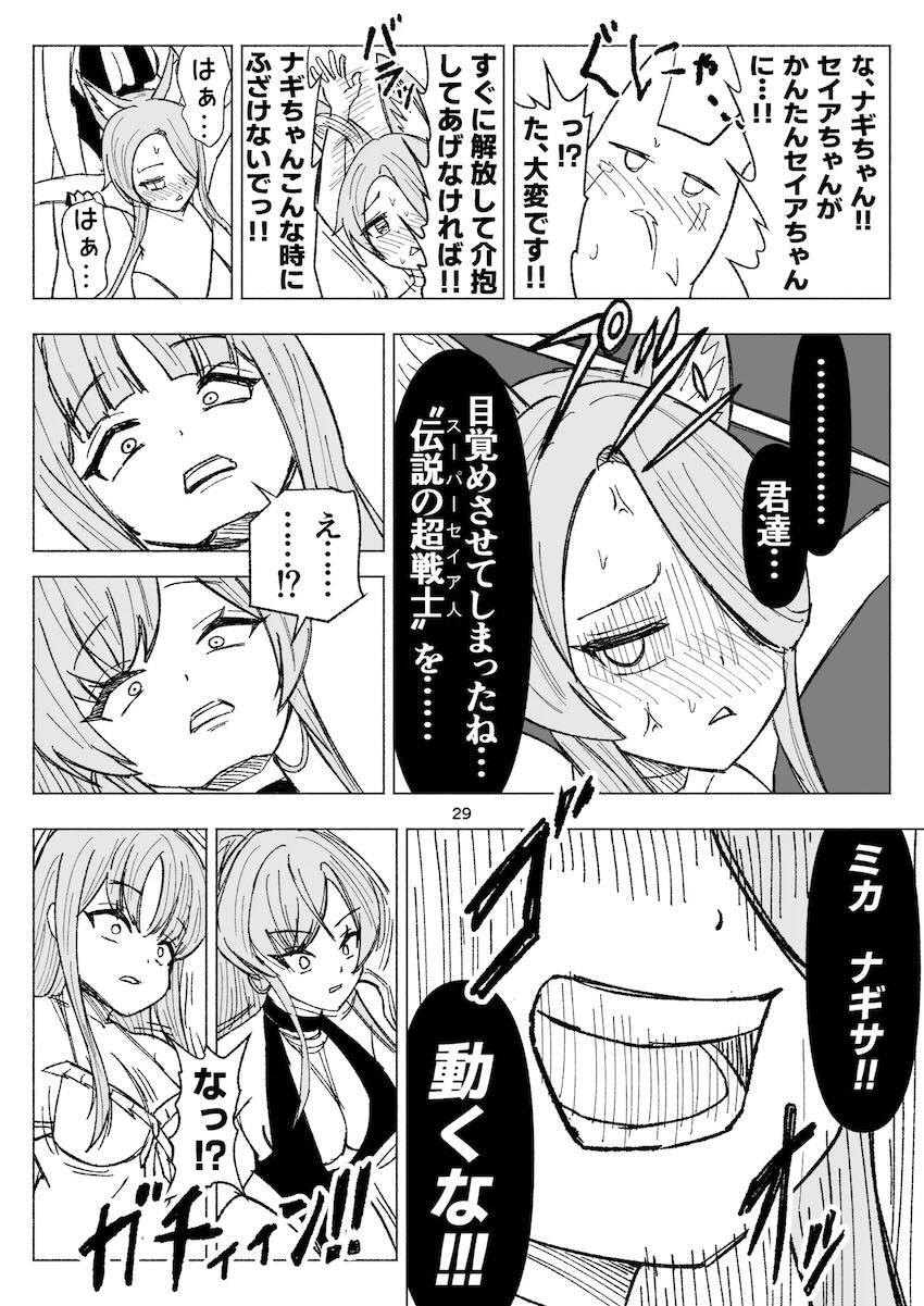 ナギサ、ミカ、セイアが術式展開してくすぐり合う本 <> 029