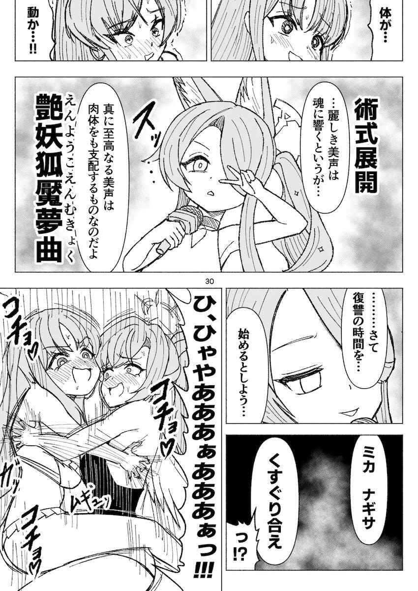 ナギサ、ミカ、セイアが術式展開してくすぐり合う本 <> 030