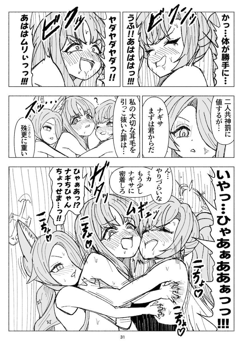 ナギサ、ミカ、セイアが術式展開してくすぐり合う本 <> 031