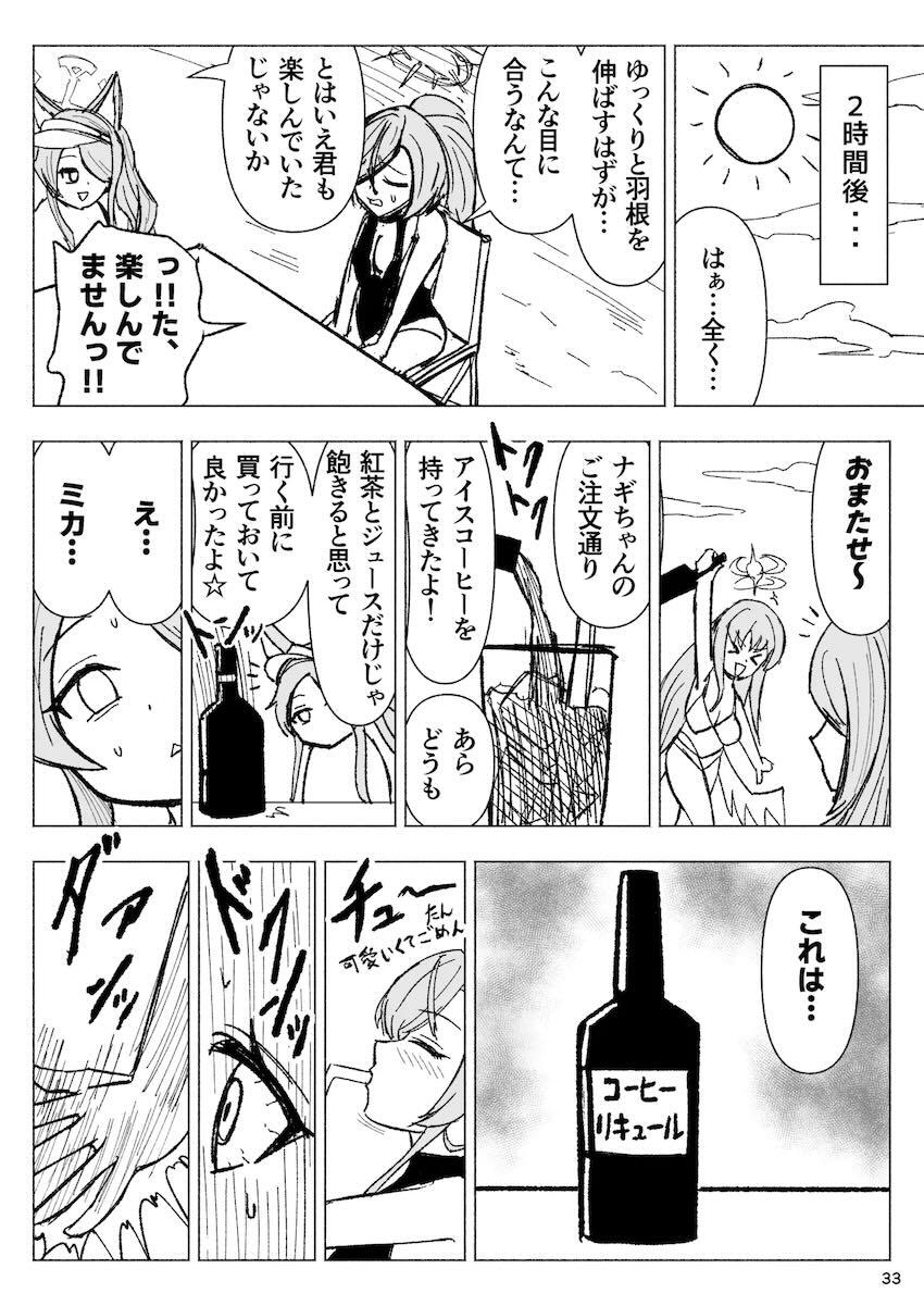 ナギサ、ミカ、セイアが術式展開してくすぐり合う本 <> 033