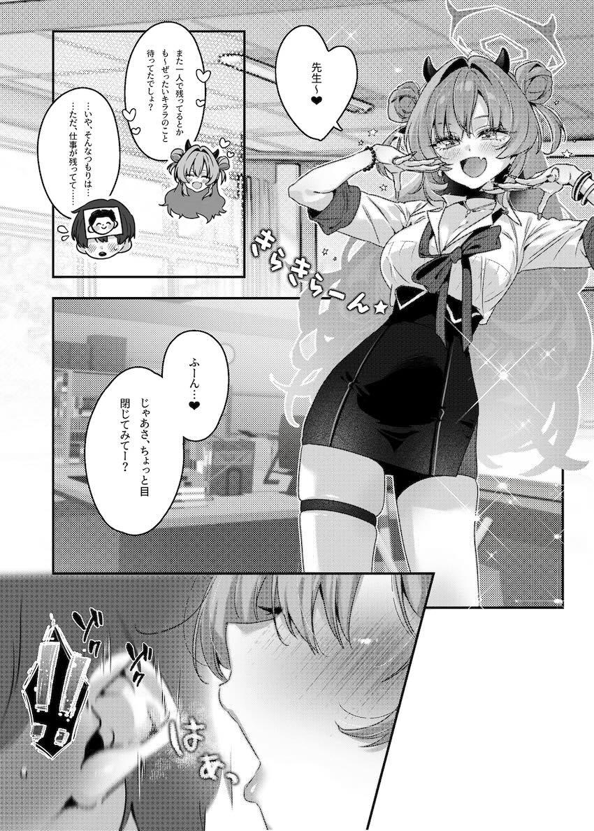 キララに小悪魔誘惑される本 <> 004