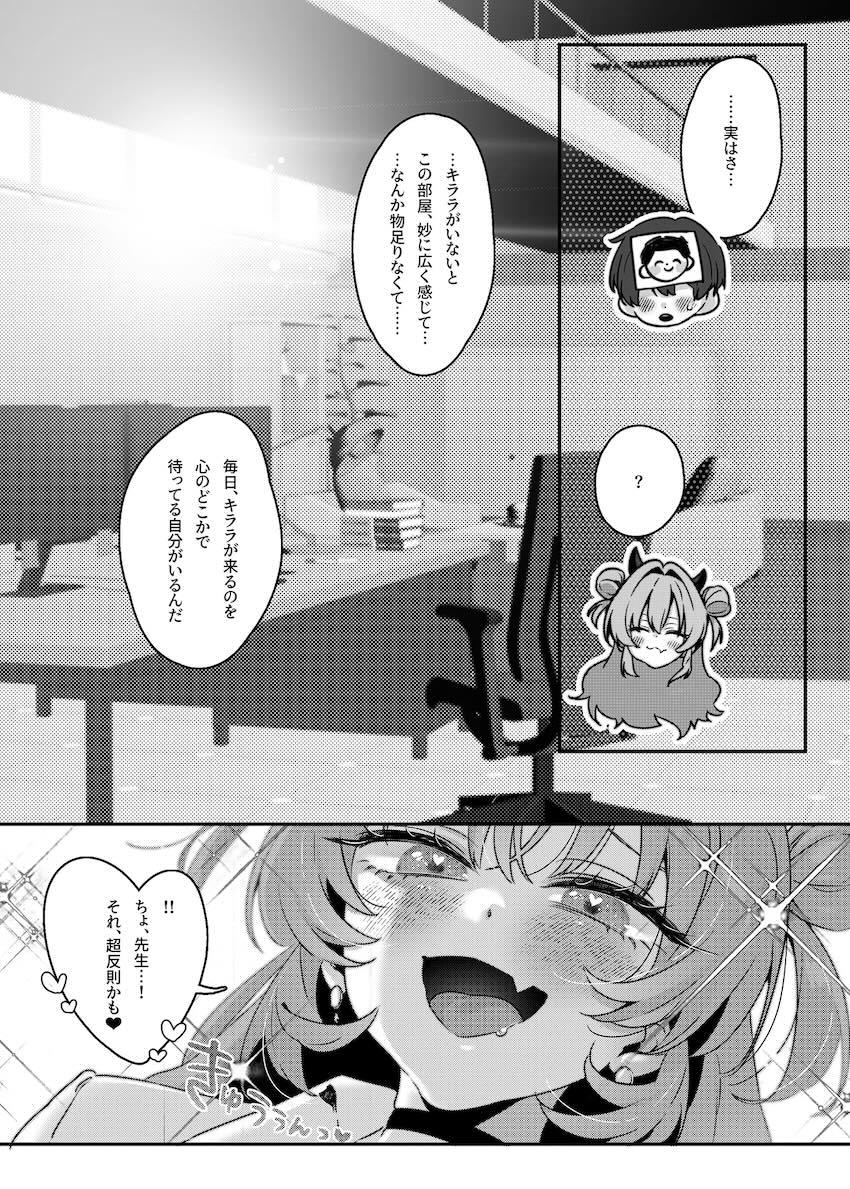 キララに小悪魔誘惑される本 <> 006
