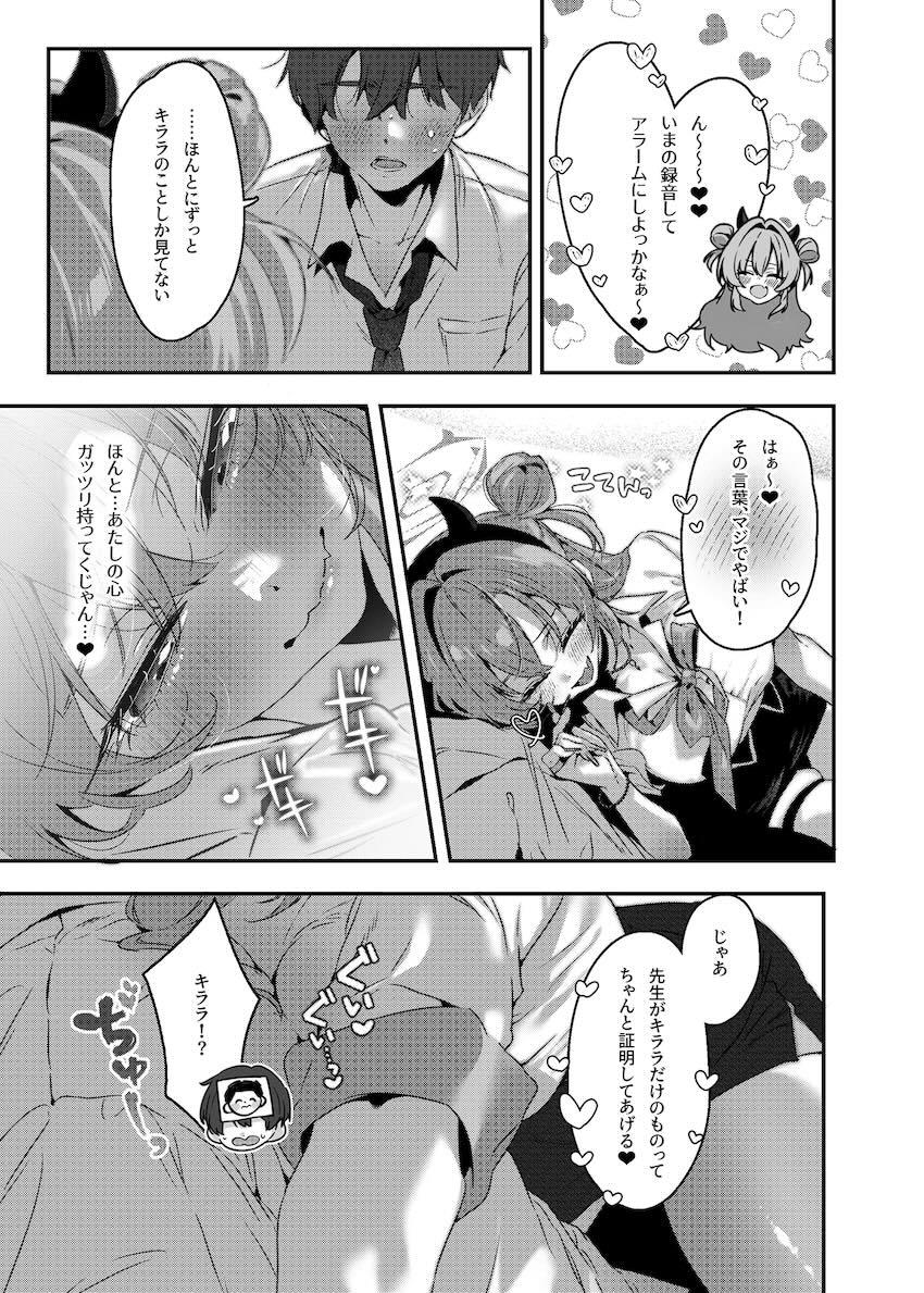 キララに小悪魔誘惑される本 <> 008