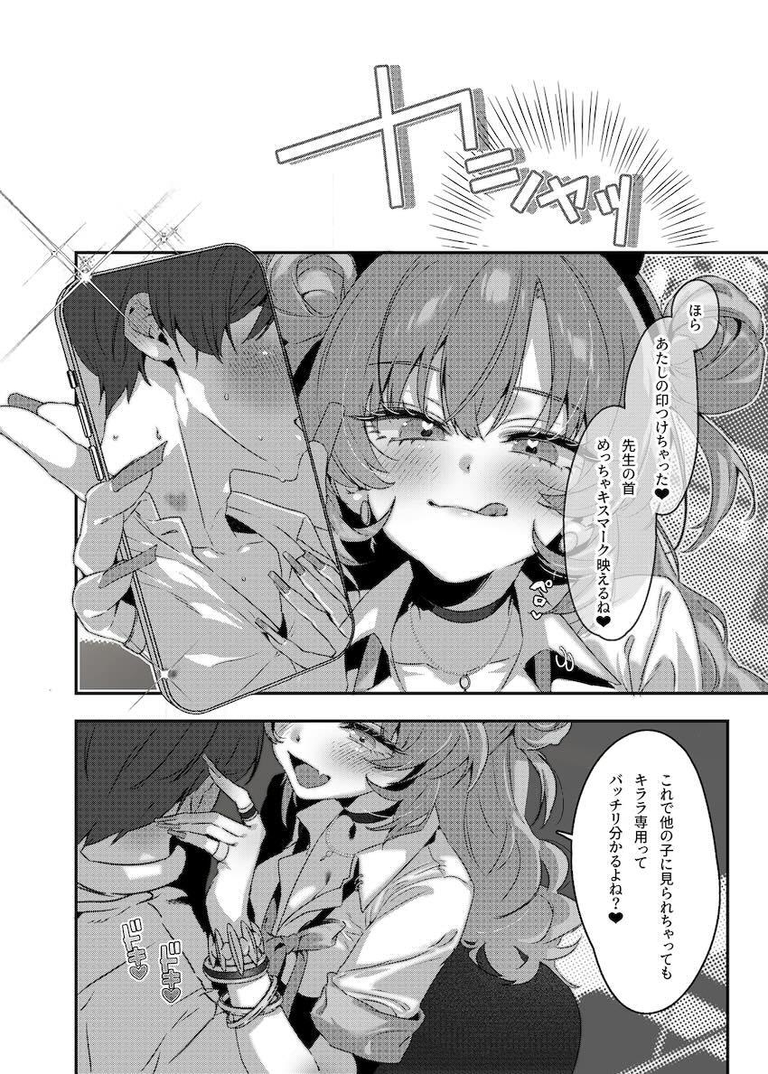 キララに小悪魔誘惑される本 <> 009