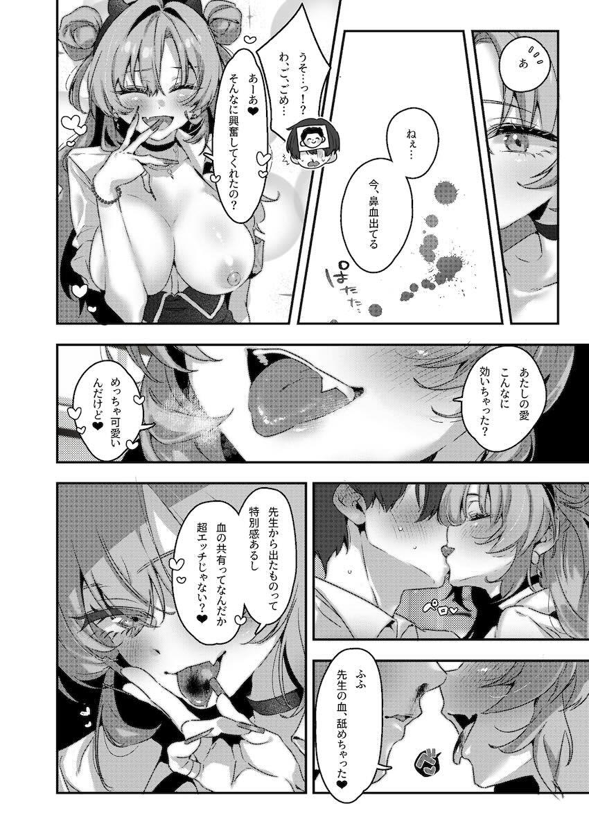 キララに小悪魔誘惑される本 <> 014