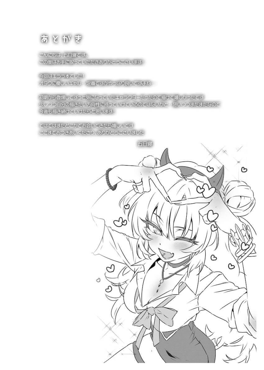 キララに小悪魔誘惑される本 <> 026