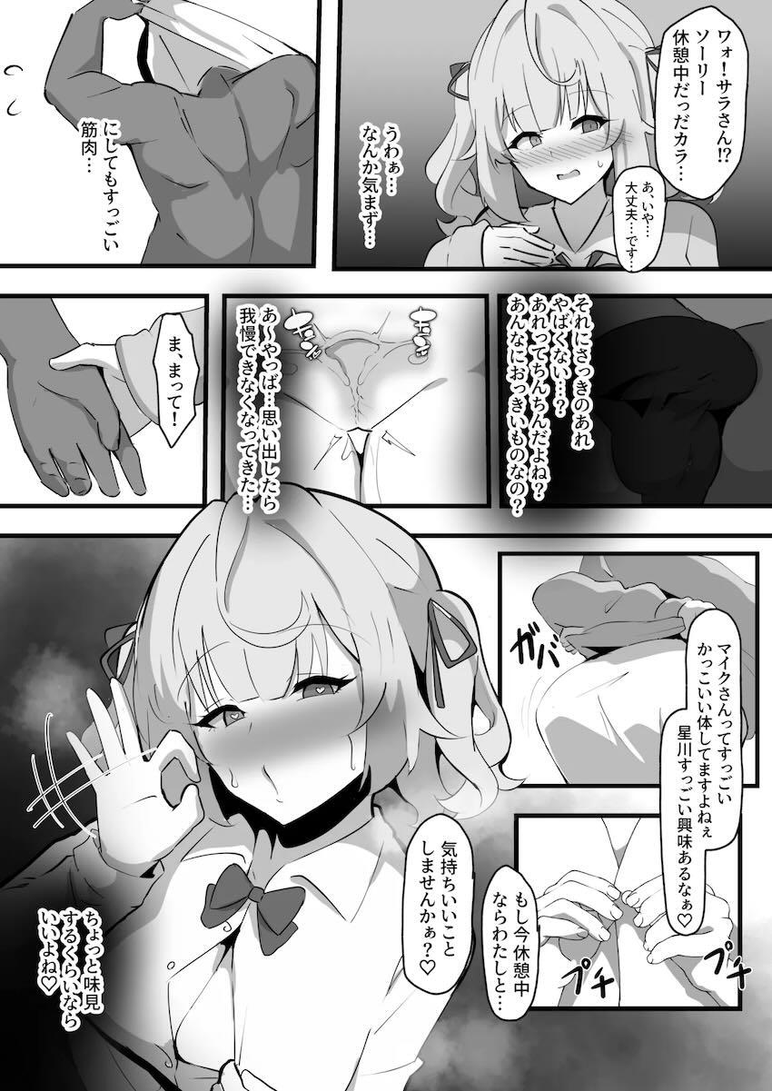 黒人ちんぽに堕ちるフレンと星川の本 <> 006