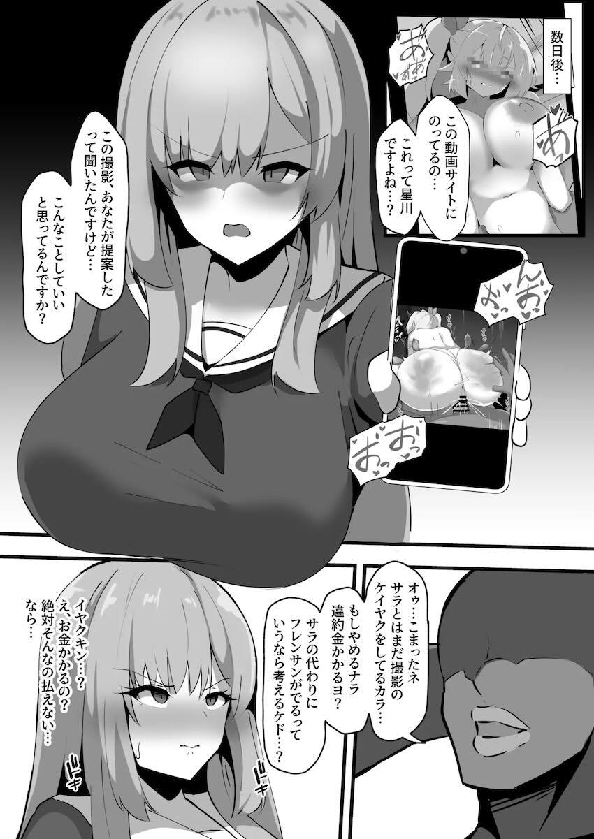黒人ちんぽに堕ちるフレンと星川の本 <> 011