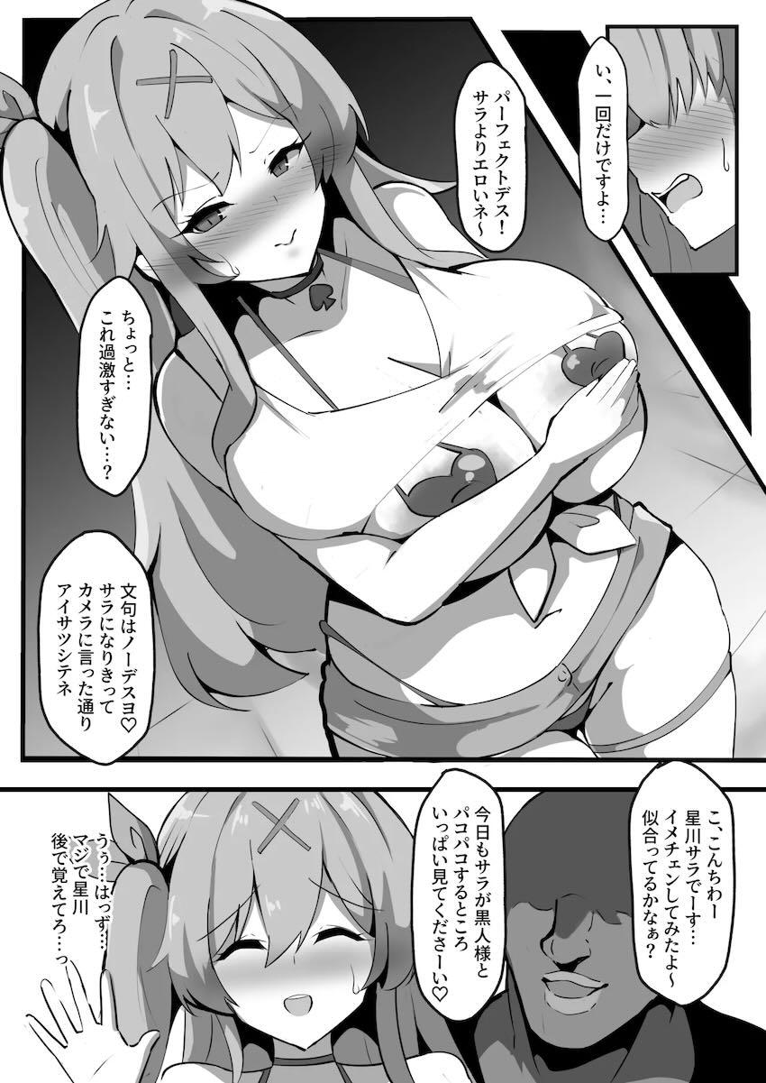 黒人ちんぽに堕ちるフレンと星川の本 <> 012
