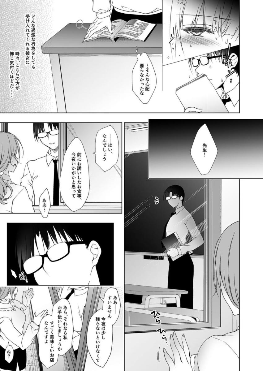 クールでミステリアスな教え子JKの純愛調教シリーズ3 <> 008