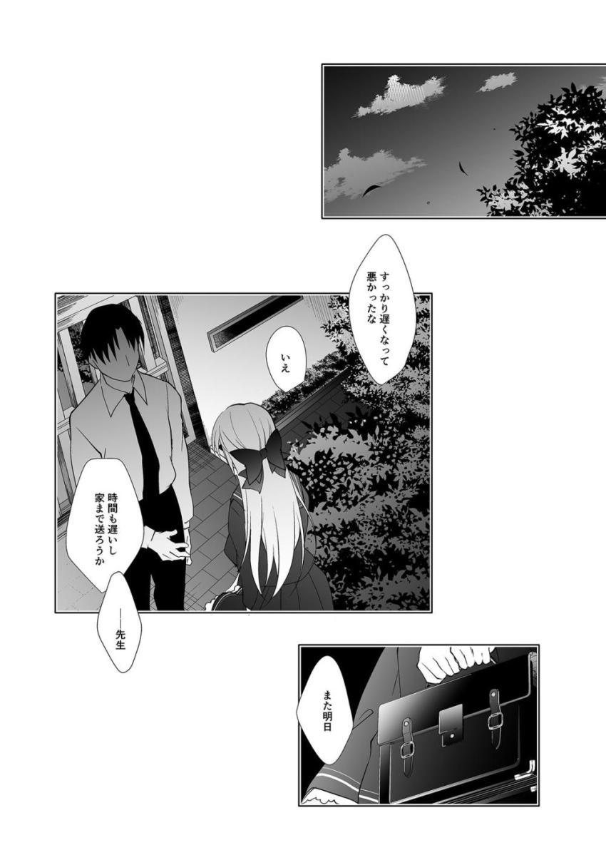 クールでミステリアスな教え子JKの純愛調教シリーズ3 <> 029