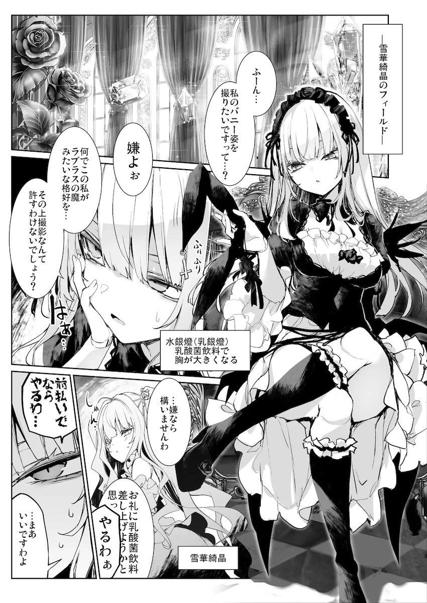 膨乳バニコス水銀燈とふたなり雪華綺晶の噴乳レズセックス！ <> 002