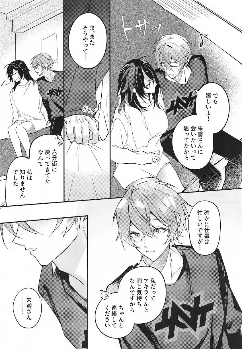 【女性向け】朱鳶とアキラの手錠えっち <> 006