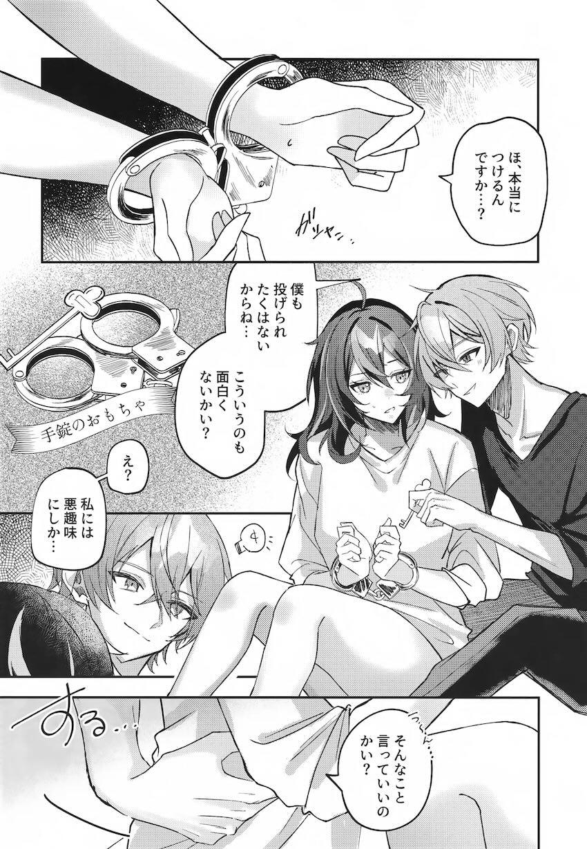 【女性向け】朱鳶とアキラの手錠えっち <> 009