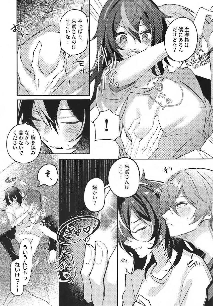 【女性向け】朱鳶とアキラの手錠えっち <> 010