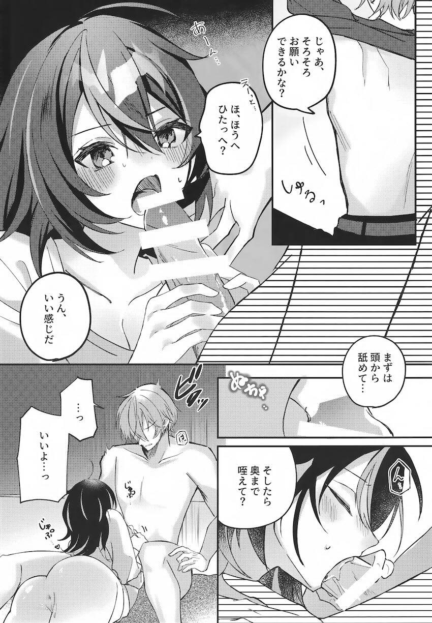 【女性向け】朱鳶とアキラの手錠えっち <> 013