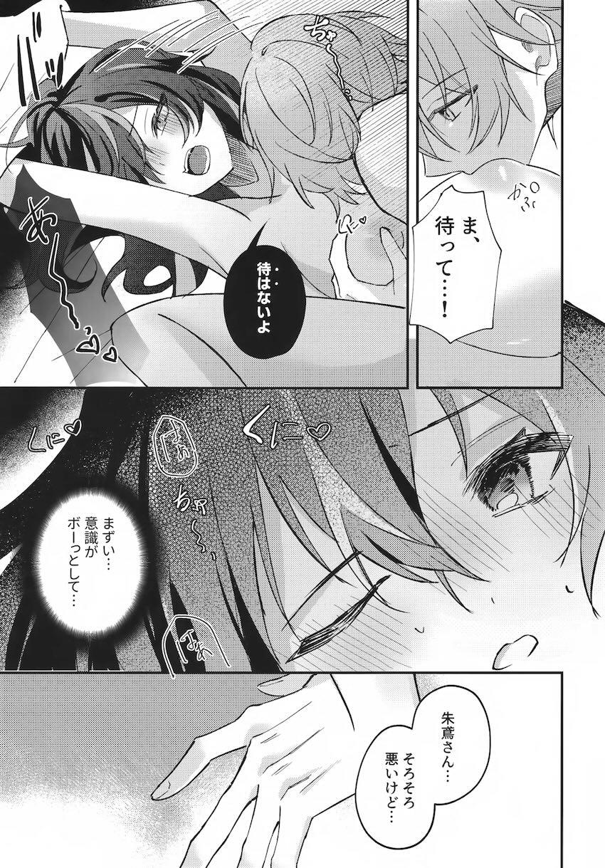 【女性向け】朱鳶とアキラの手錠えっち <> 016