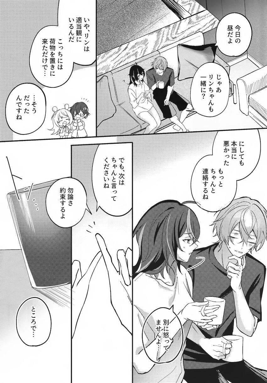 【女性向け】朱鳶とアキラの手錠えっち <> 020