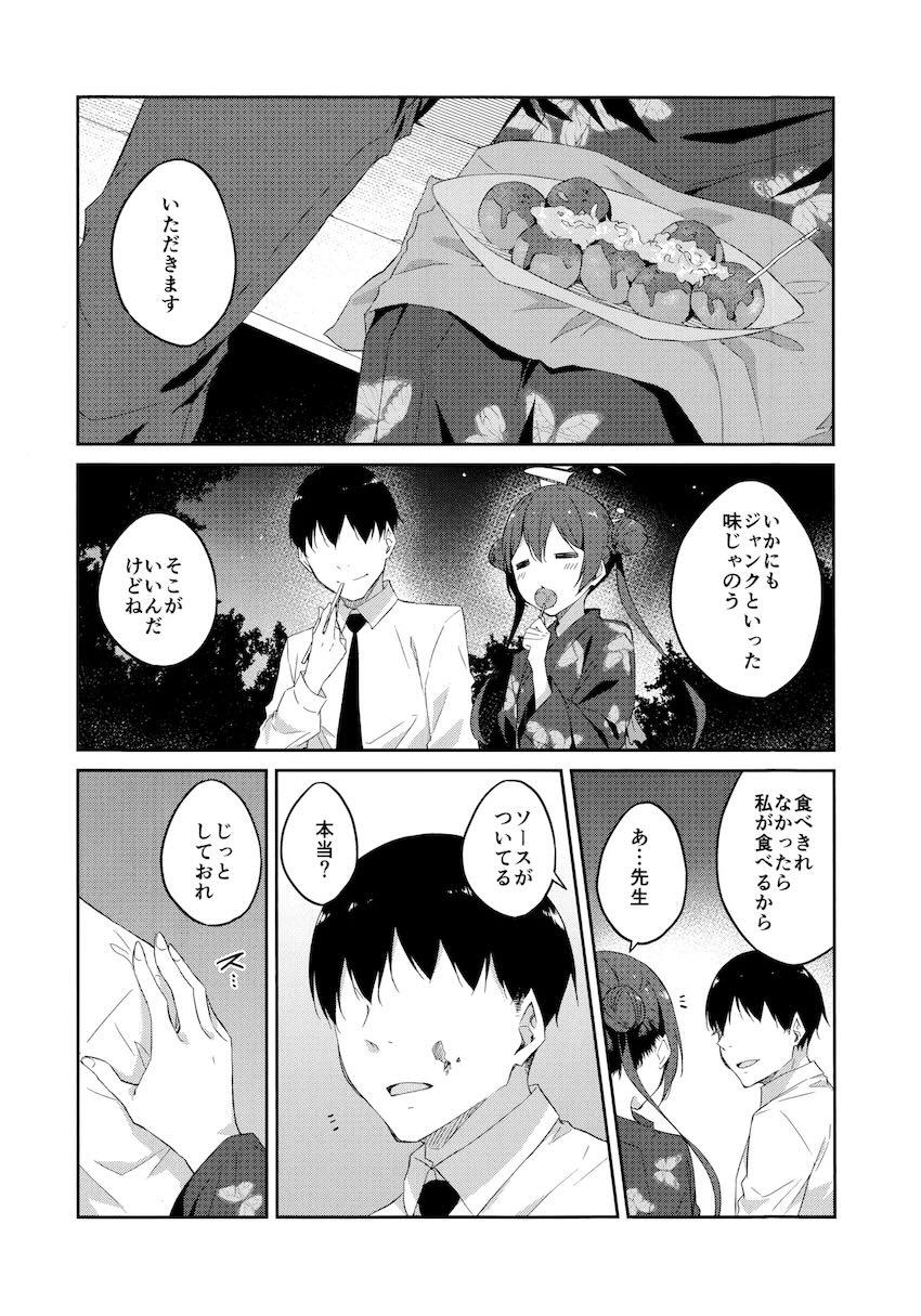 浴衣キサキと夏祭り会場の外れで青姦セックス！ <> 004