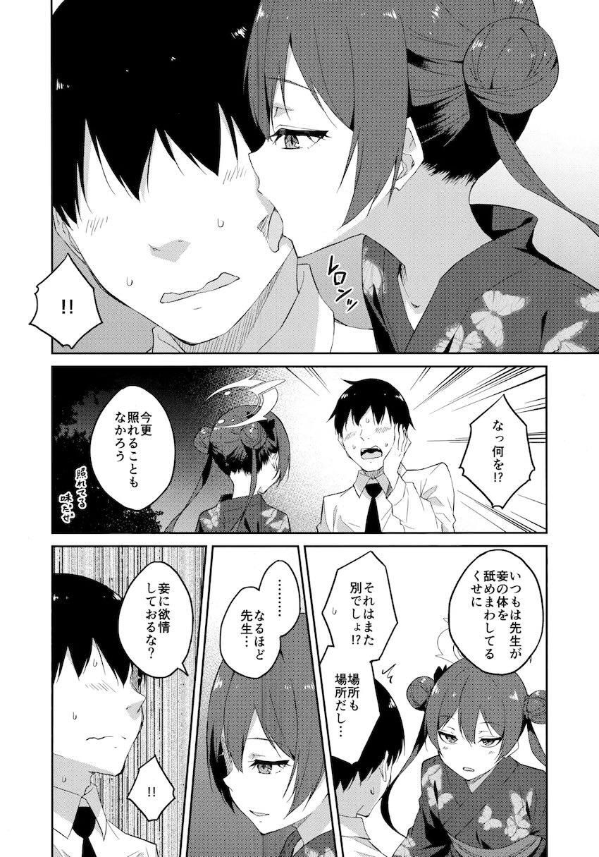 浴衣キサキと夏祭り会場の外れで青姦セックス！ <> 005
