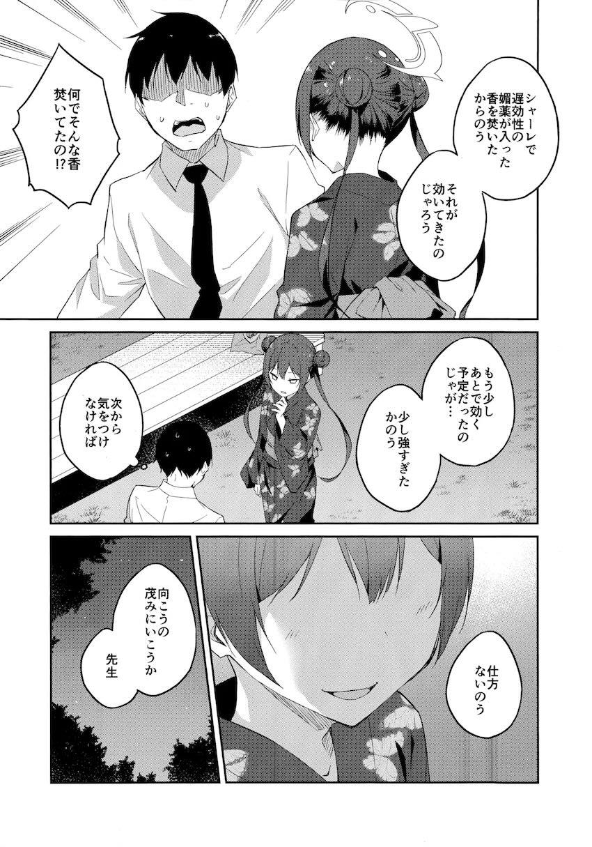 浴衣キサキと夏祭り会場の外れで青姦セックス！ <> 006
