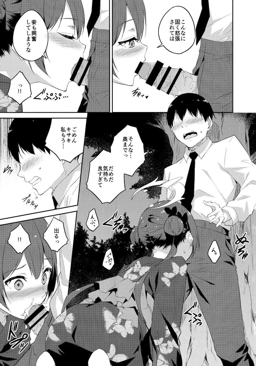 浴衣キサキと夏祭り会場の外れで青姦セックス！ <> 008