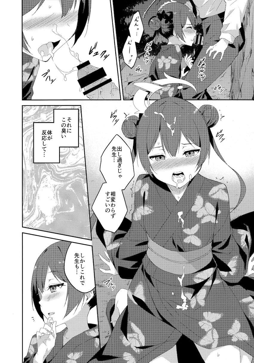 浴衣キサキと夏祭り会場の外れで青姦セックス！ <> 009