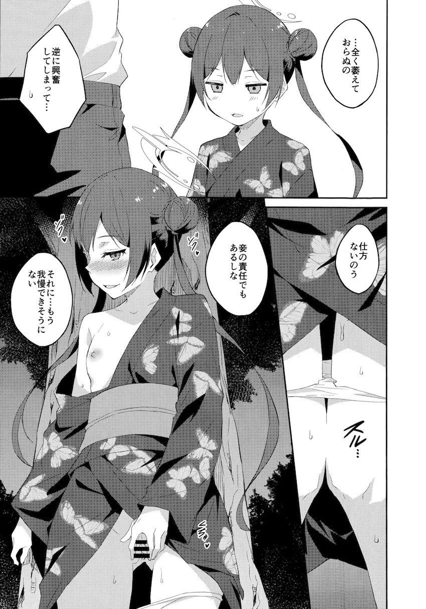浴衣キサキと夏祭り会場の外れで青姦セックス！ <> 010