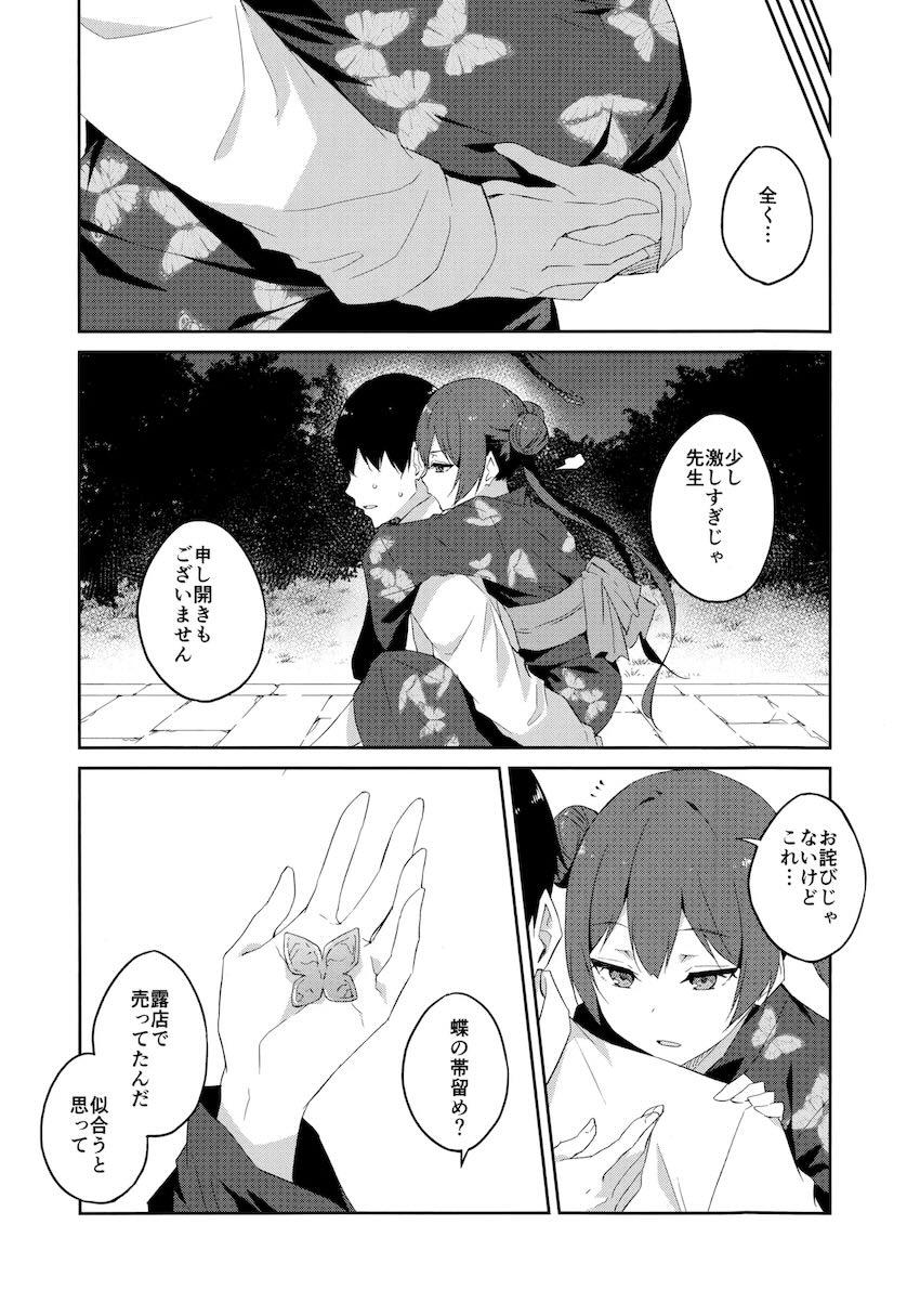 浴衣キサキと夏祭り会場の外れで青姦セックス！ <> 018