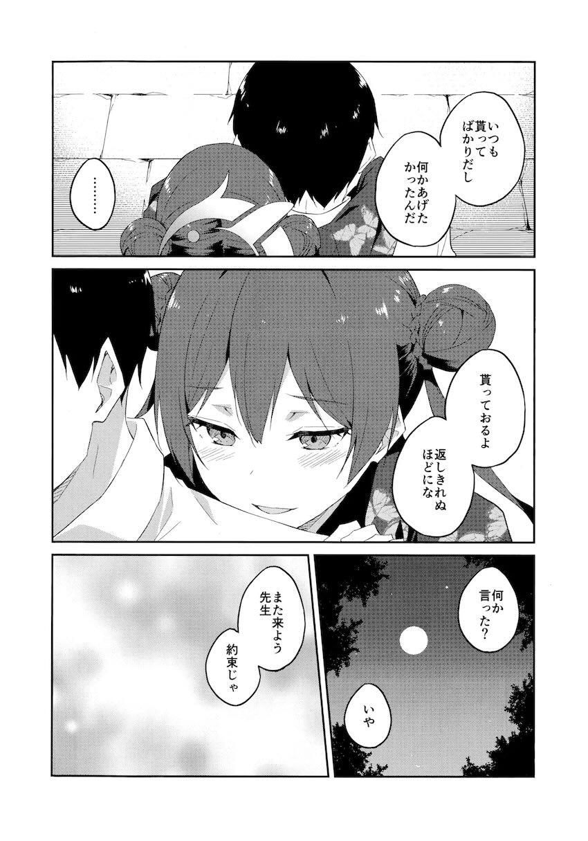 浴衣キサキと夏祭り会場の外れで青姦セックス！ <> 019