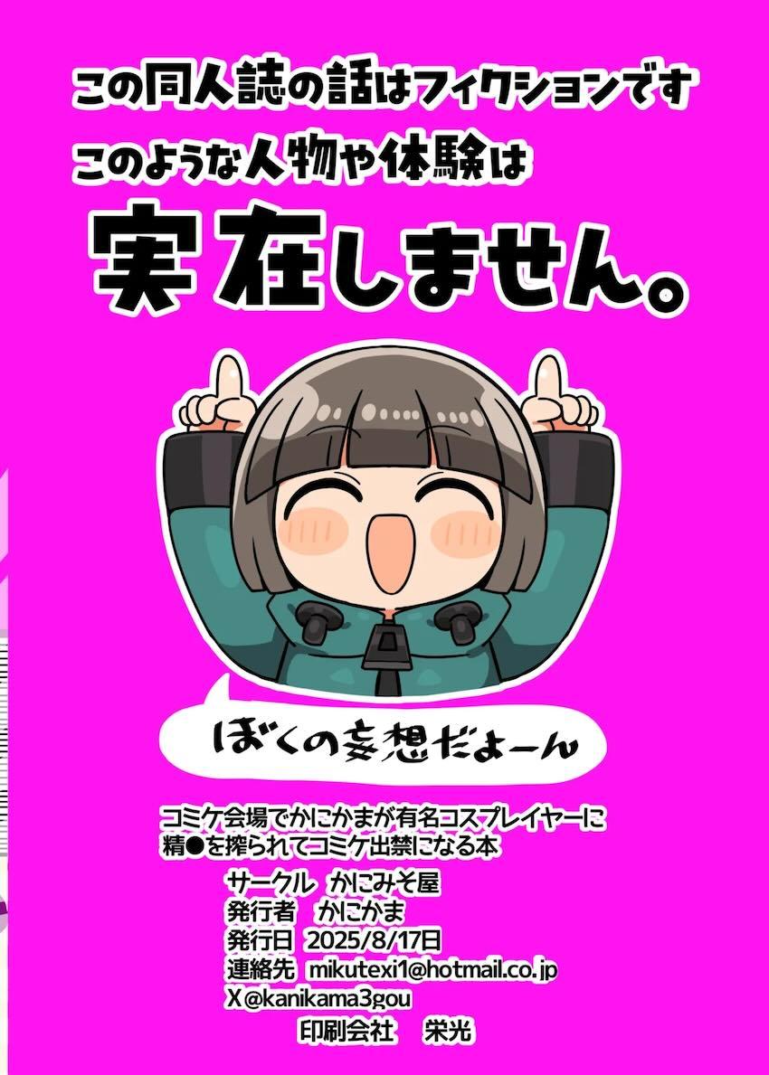 痴女レイヤー酒呑童子に誘惑されてコミケ会場でオフパコおねショタ搾精ックス！ <> 026
