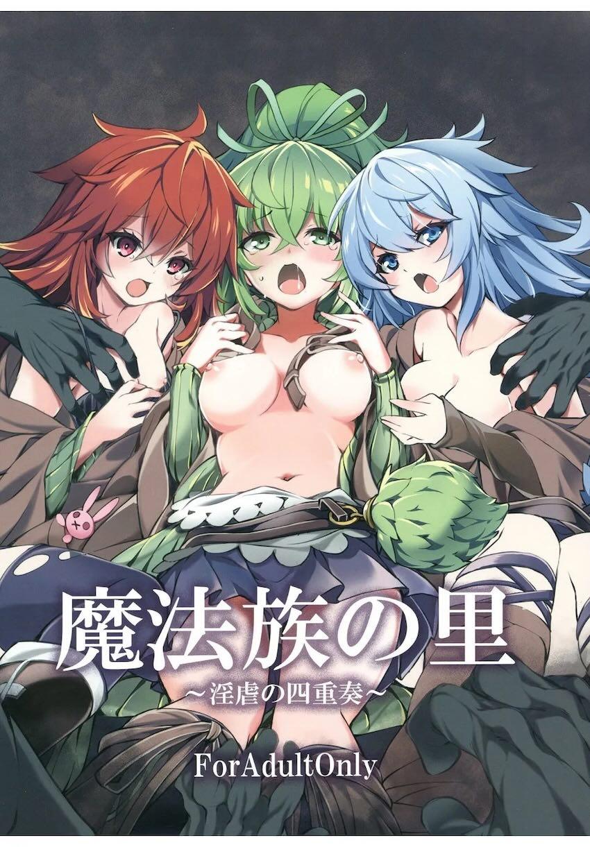 霊使いの4人の美少女たちがモンスターたちに犯される！ <> 1
