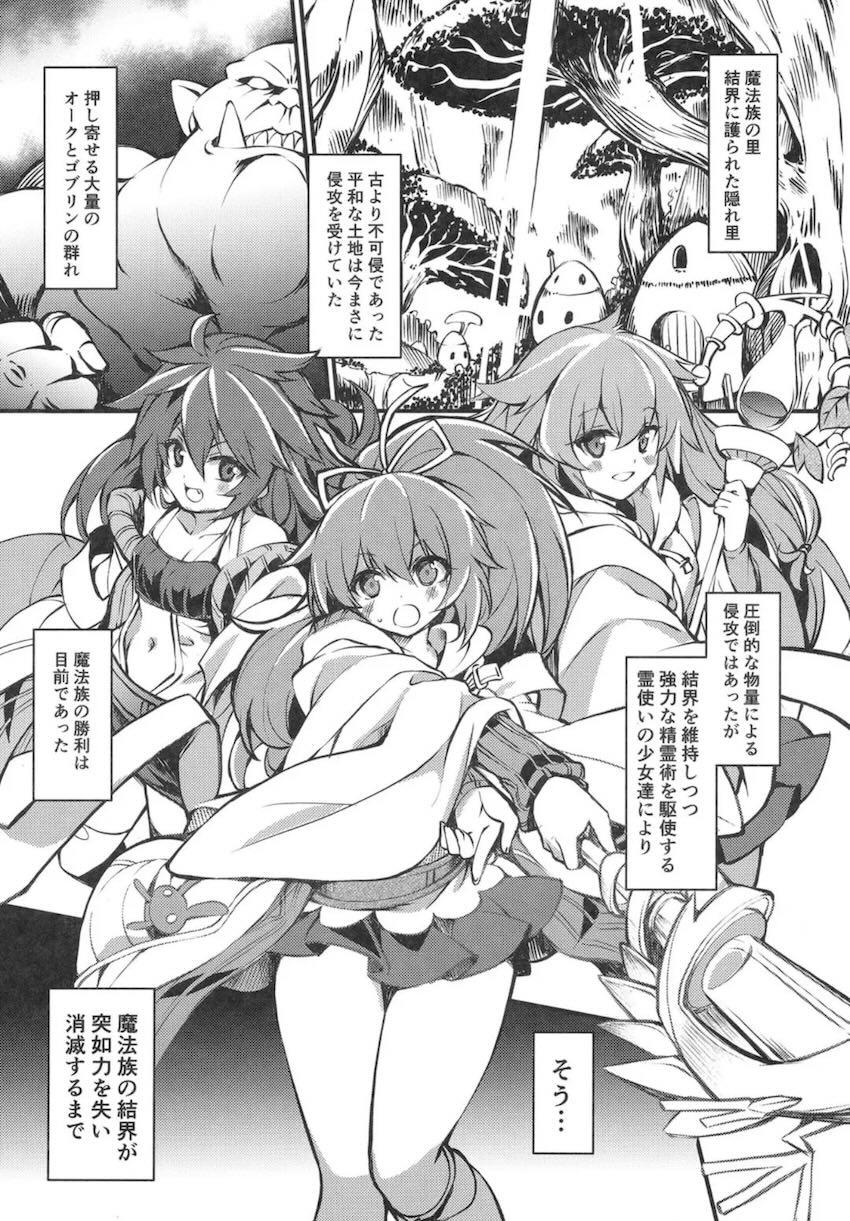 霊使いの4人の美少女たちがモンスターたちに犯される！ <> 003