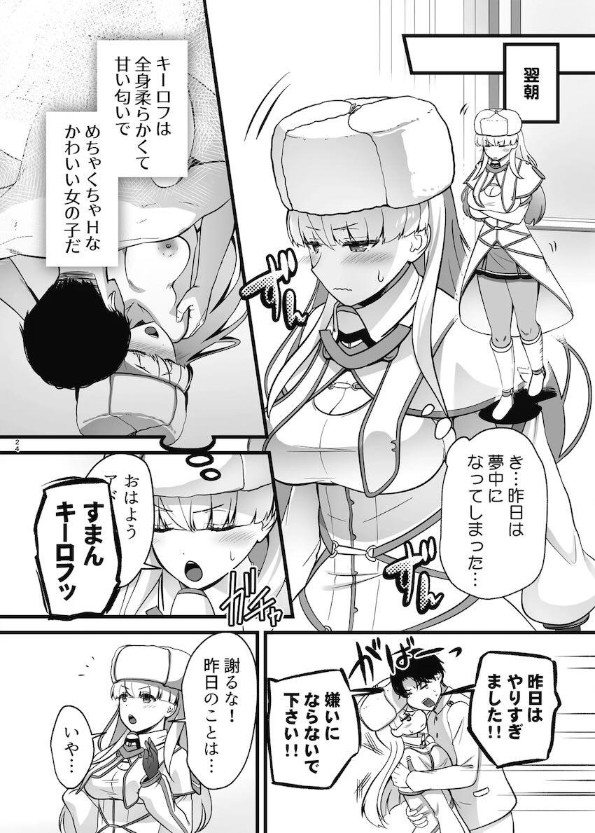 敏感発情モードのキーロフと中出しセックス！ <> 024