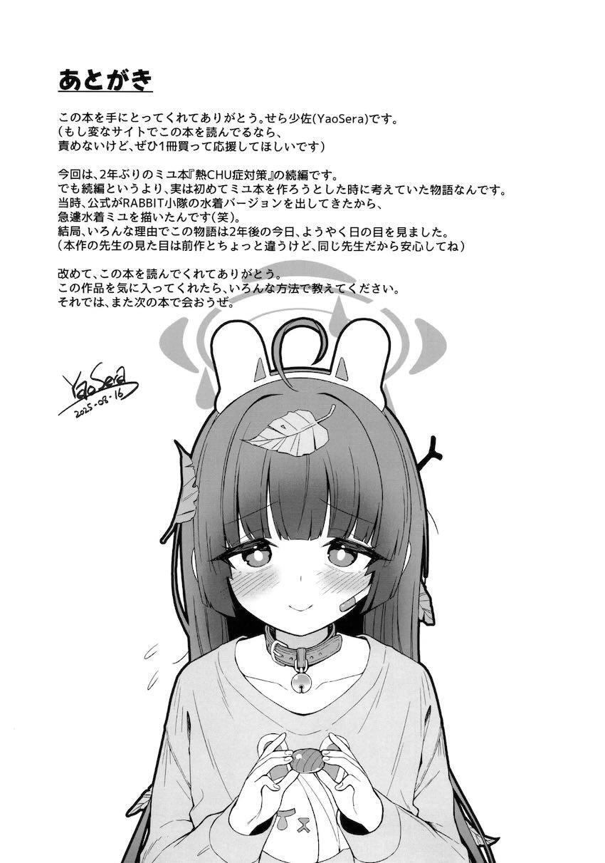 ミユと小屋で避難ックス！ <> 028