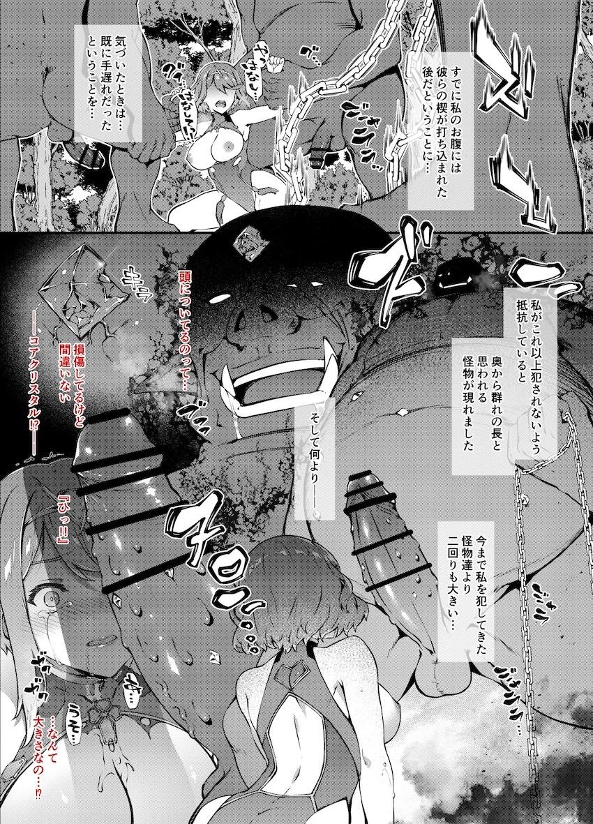 オークの規格外デカチンポで犯されるホムラ <> 002