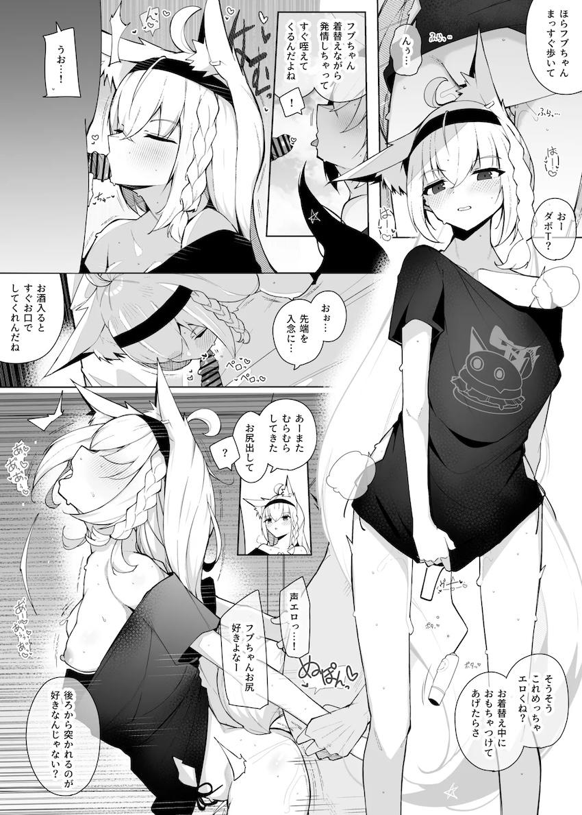 酔っぱらいフブキちゃんと中出し乱交！ <> 004