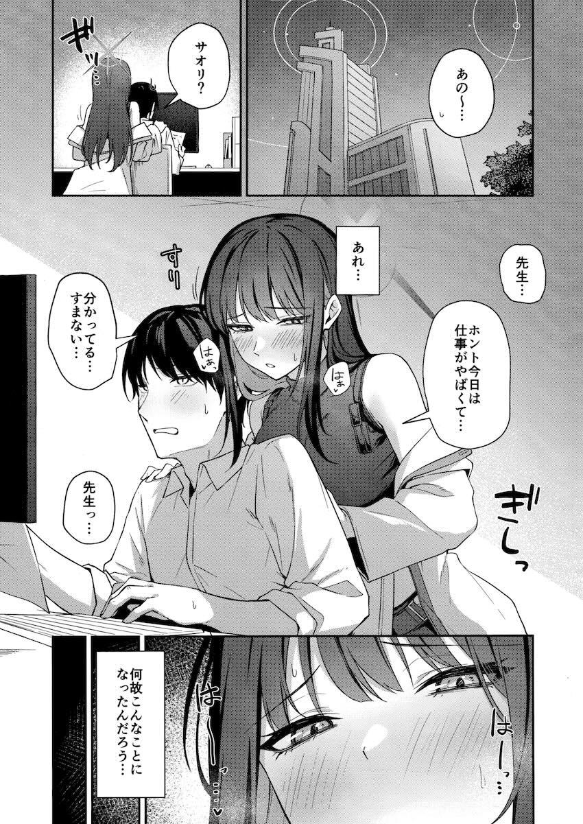 何回もするうちにハマっちゃった錠前サオリ <> 002